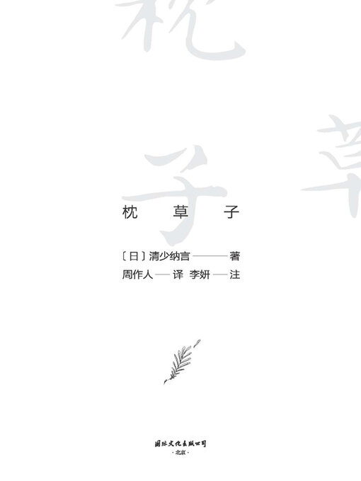 Amazon.co.jp: フランクリンライブラリー 『枕草子 方丈記